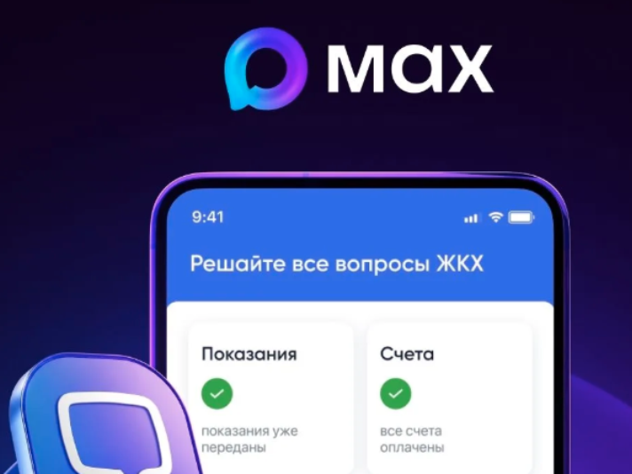 Влиять на жизнь многоквартирного дома можно через МАКС.