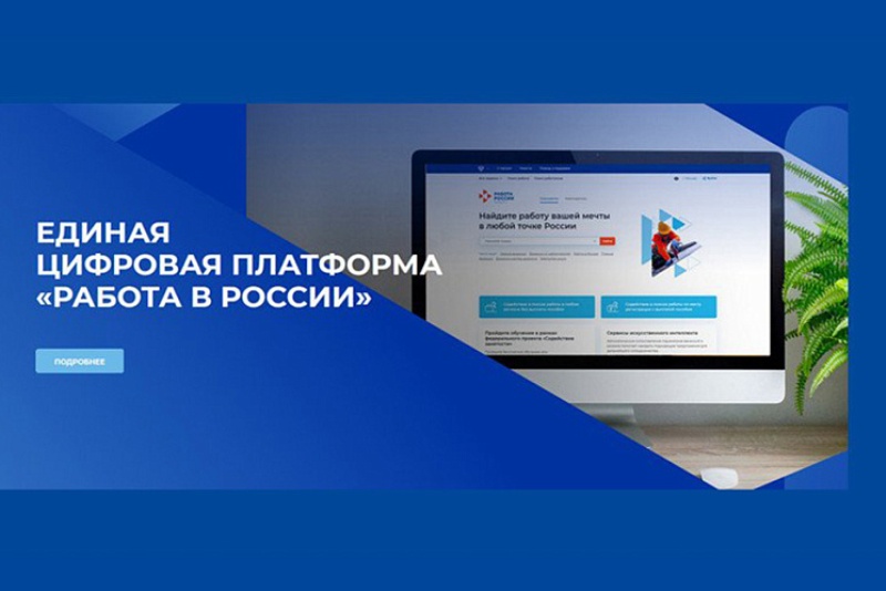40 программ бесплатного обучения доступны жителям региона на платформе «Работа России».