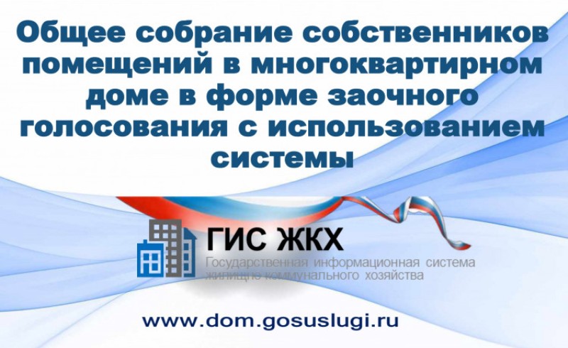 На Ставрополье общие собрания собственников в МКД будут проходить по новым правилам.