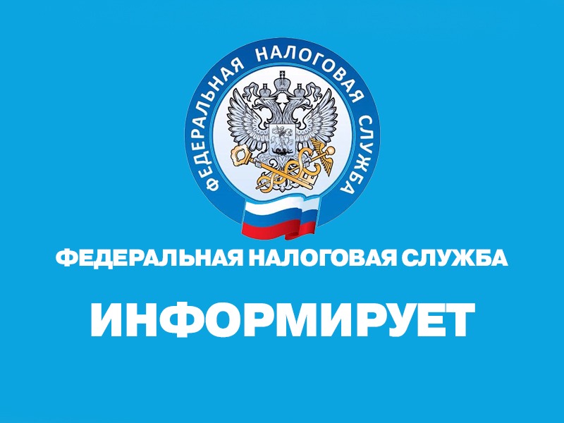 Налоговая служба информирует об активности мошенников, которые представляются сотрудниками ФНС.