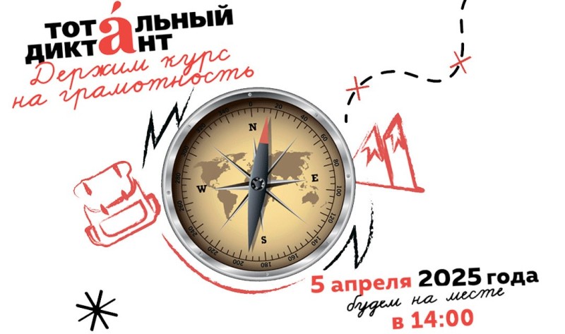 Пятигорчане смогут написать Тотальный диктант на площадке Президентской академии или в МВК «Россия – моя история».