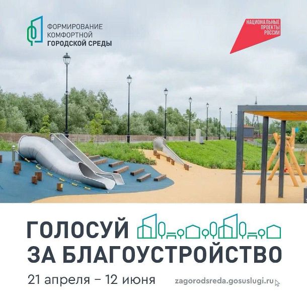 Голосование по программе «Формирование комфортной городской среды» стартовало в Пятигорске.