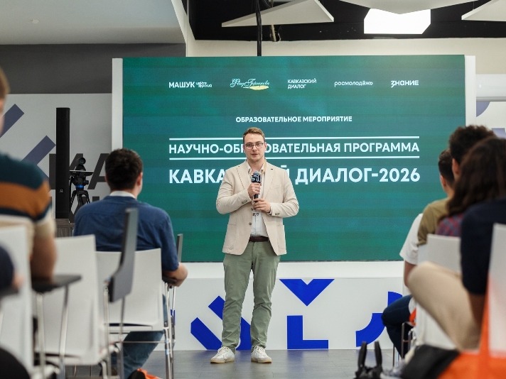 Экспертов и исследователей из 10 стран собрал в Пятигорске форум «Кавказский диалог-2026».