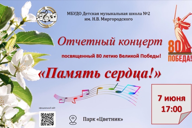 Пятигорская Детская музыкальная школа №2 приглашает горожан и гостей курорта на отчетный концерт в парк Цветник.