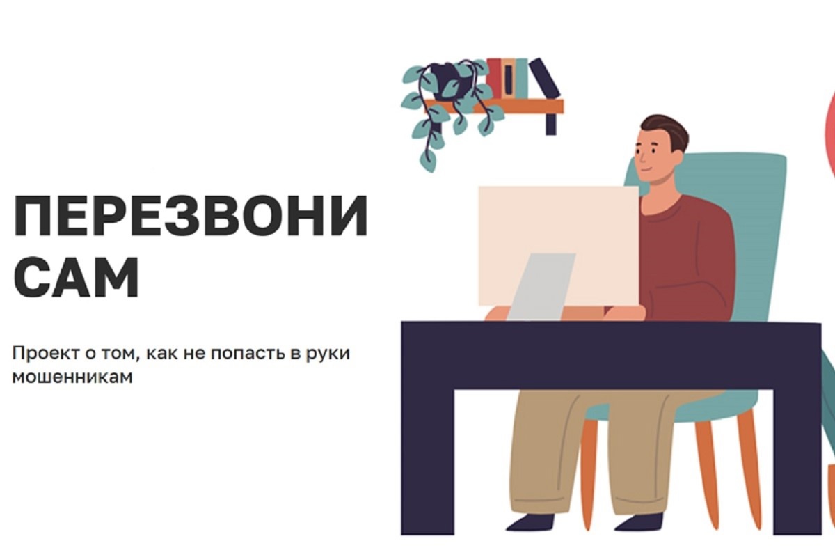 Пятигорчан приглашают принять участие в информационном онлайн-проекте «Перезвони сам»..
