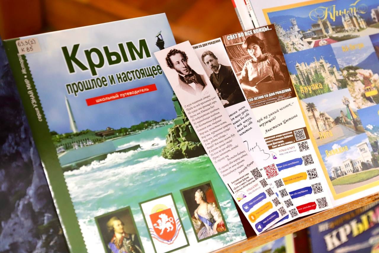 Крым и Россия: путешествие сквозь время и культуру организовали для молодежи библиотекари Пятигорска.