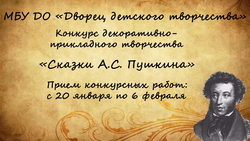 В Пятигорске стартует онлайн-конкурс чтецов, посвященный Дню памяти А.С. Пушкина..
