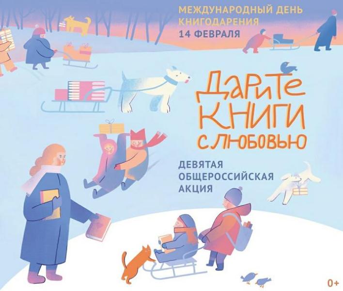 Дарите книги с любовью! Пятигорск присоединяется к общероссийской акции, приуроченной к Международному дню книгодарения..