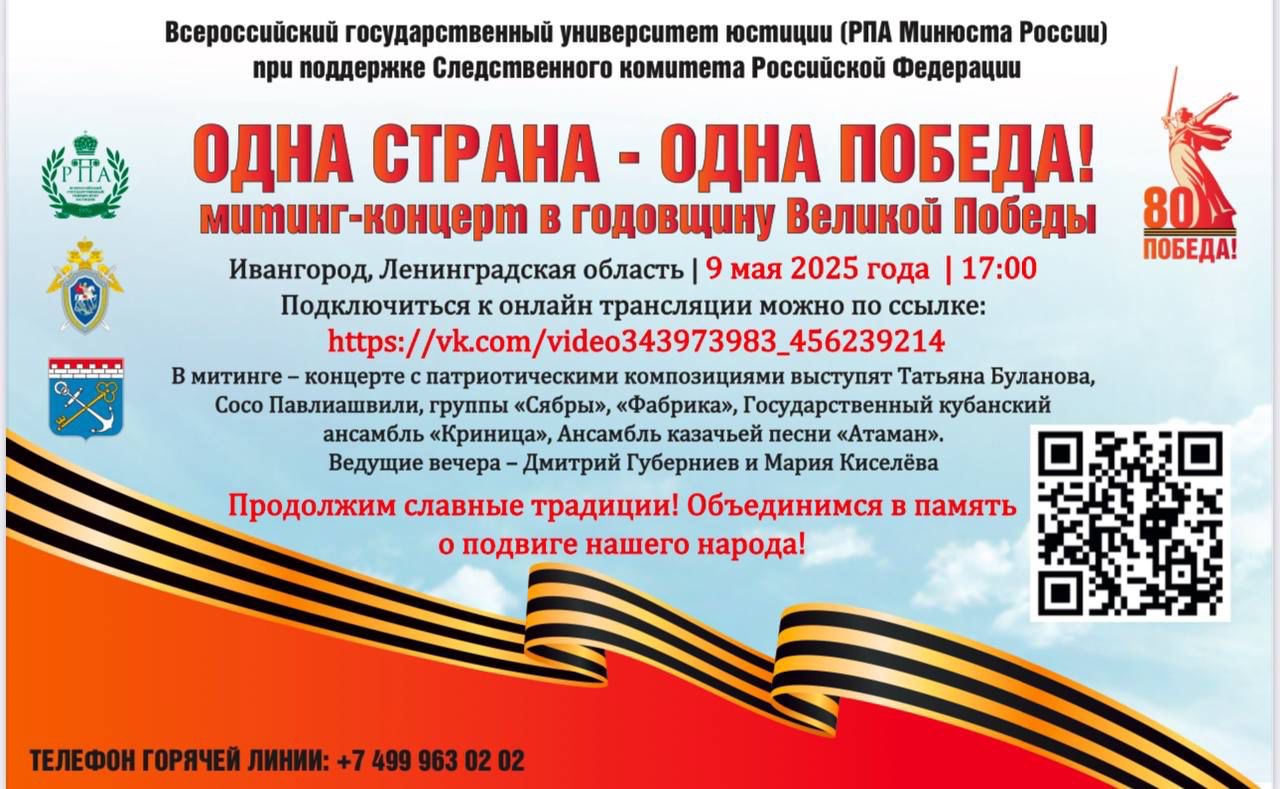 Пятигорчан приглашают присоединиться к онлайн-трансляции патриотического концерта ко Дню Победы.