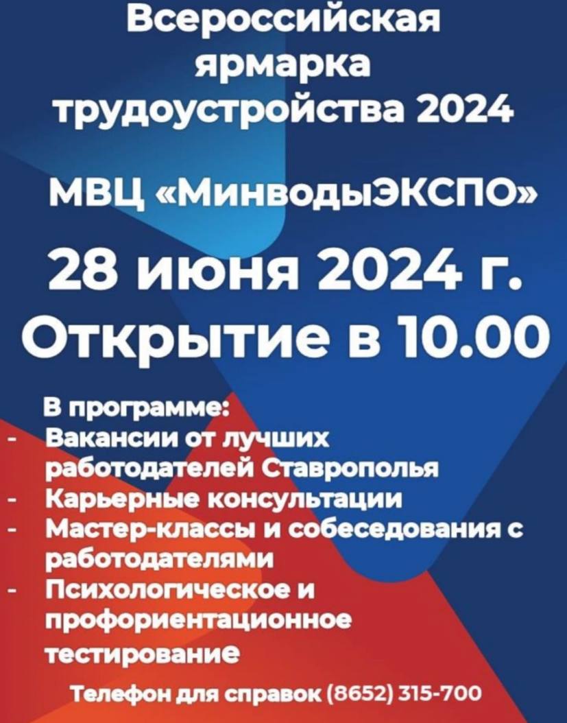 Пятигорчан и гостей города приглашают на Всероссийскую ярмарку трудоустройства.