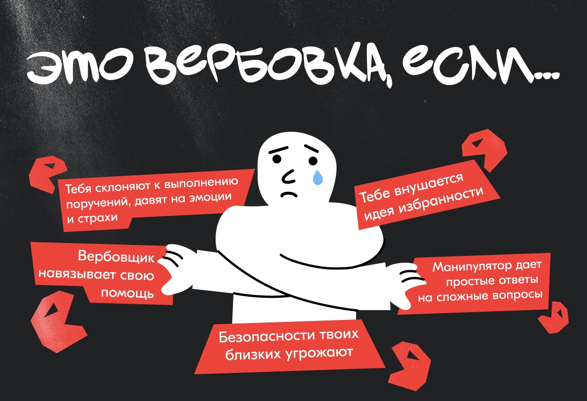 Молодежь – одна из наиболее уязвимых групп для вовлечения в деструктивную деятельность.
