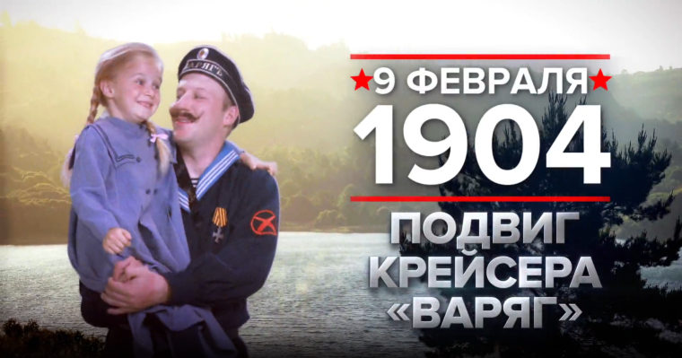 9 февраля 1904 года. Памятная дата военной истории России. 9 февраля 1904 года. Памятная дата военной истории России.
