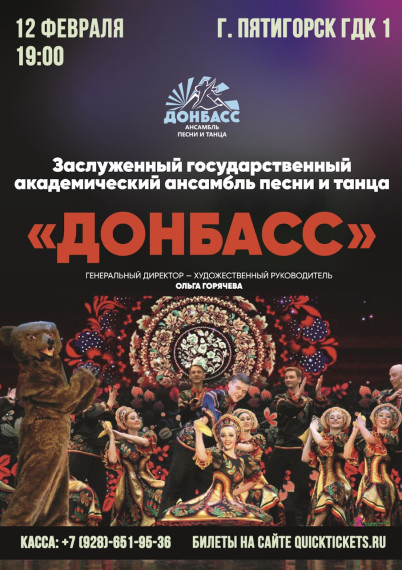 Заслуженный Государственный академический ансамбль песни и танца «Донбасс» Донецкой Народной Республики даст большой концерт в Пятигорске. Заслуженный Государственный академический ансамбль песни и танца «Донбасс» Донецкой Народной Республики даст большой концерт в Пятигорске.