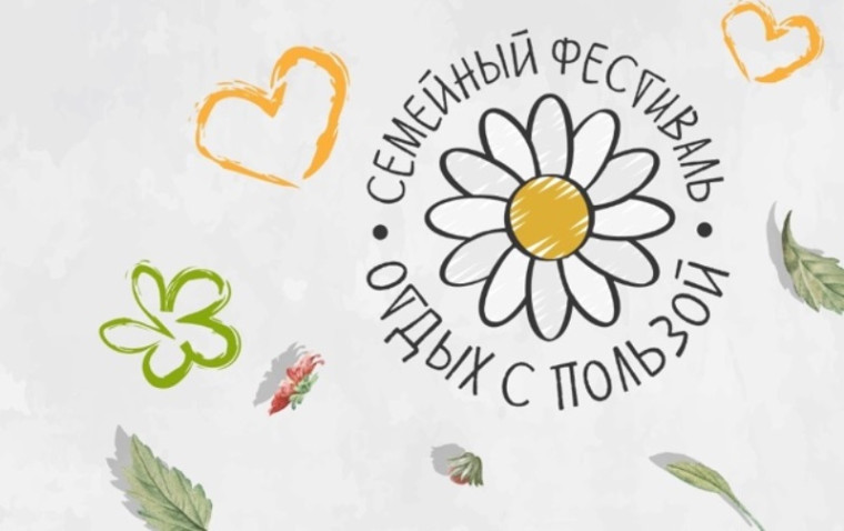 Семья-победитель фестиваля «Отдых с пользой» получит путёвку в санаторий. Семья-победитель фестиваля «Отдых с пользой» получит путёвку в санаторий.