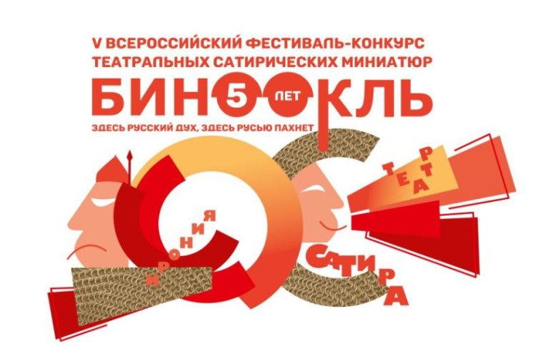 В апреле в Пятигорске пройдет Всероссийский фестиваль-конкурс театральных сатирических миниатюр «Бинокль».. В апреле в Пятигорске пройдет Всероссийский фестиваль-конкурс театральных сатирических миниатюр «Бинокль»..