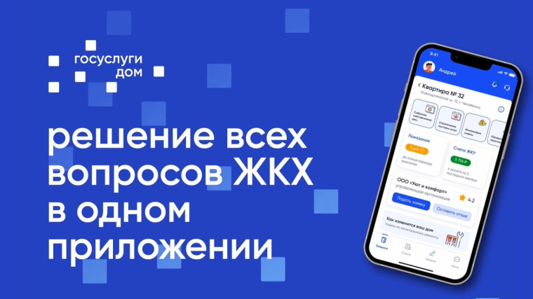 Как жителю частного дома пользоваться приложением «Госуслуги.Дом»? . Как жителю частного дома пользоваться приложением «Госуслуги.Дом»? .