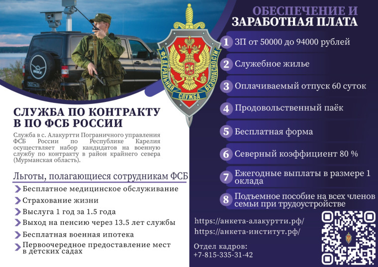 Пограничное управление ФСБ России по Республике Карелия проводит отбор граждан для поступления на военную службу по контракту, а также в образовательные организации ФСБ России. . Пограничное управление ФСБ России по Республике Карелия проводит отбор граждан для поступления на военную службу по контракту, а также в образовательные организации ФСБ России. .