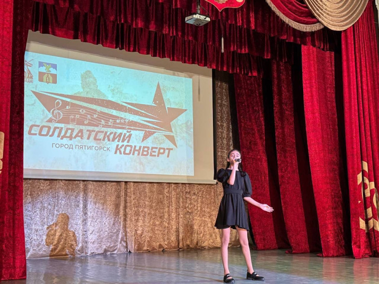 В Пятигорске стартовал муниципальный отборочный тур фестиваля-конкурса патриотической песни «Солдатский конверт».. В Пятигорске стартовал муниципальный отборочный тур фестиваля-конкурса патриотической песни «Солдатский конверт»..